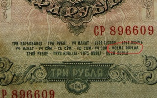Neuvostoliitto, kolme ruplaa 1947, CCCP