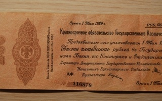 250 ruplaa, Venäjä 1919