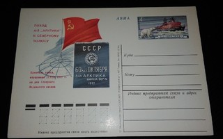Venäjä Russia CCCP Jääkarhu, Jäänmurtaja Ehiö  PK123