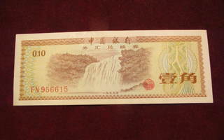 10 fen 1979 Kiina-China Foreign Exchange Certificate