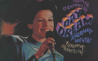 TATEVIK OGANESYAN Day Dream - LP 1986 Soviet Jazz - Melodiya