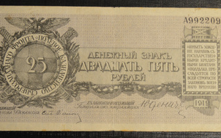 Venäjä 1919 25 Ruplaa