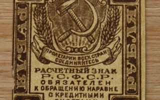 Venäjä, 2 ruplaa, 1919 CCCP
