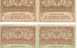 Venäjä 20 rpl ja 40 rpl, väliaikainen hallitus 1917