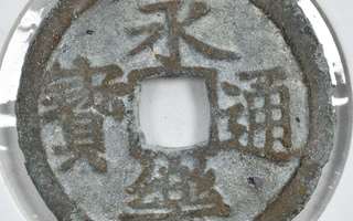 0104 Kiina Ming Dynasty 1408-1424 DH# 20.121 cash, pahvissa