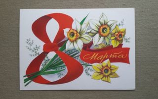 Narsissit, naistenpäivän kortti#1600#