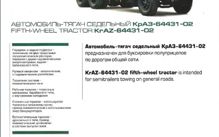 2007 KRAZ 64431 6x4 kuorma-auto esite - KUIN UUSI - truck