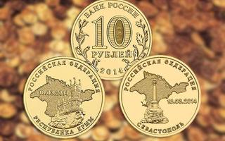 Venäjä 2014, 10 ruplaa KRIM + Sevastopol