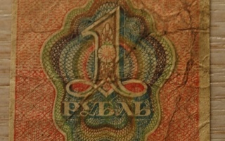Venäjä, 1 ruplaa, 1919 CCCP