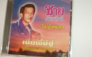 VCD - Thaimaa - ACD-10318