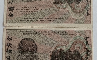 Venäjä: 2 * 1000 ruplaa, v. 1919. vesileima: iso tähti