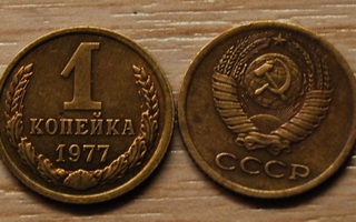 CCCP, Neuvostoliitto 1 kopeekkaa 1977