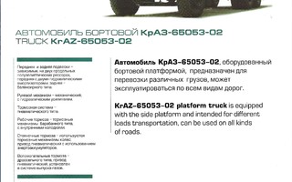 2007 KRAZ 65052 6x4 kuorma-auto esite - KUIN UUSI - truck