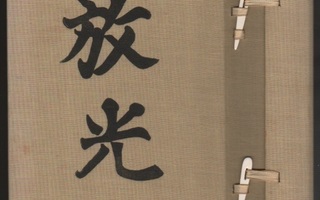 Hajek & Forman: Der frühe japanische Holzschnitt, 1957, K3 +