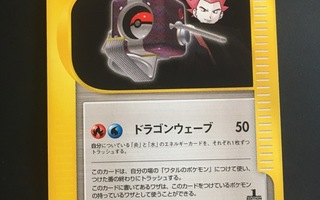 Lance's TM 01 - japanilainen VS Series Pokemon