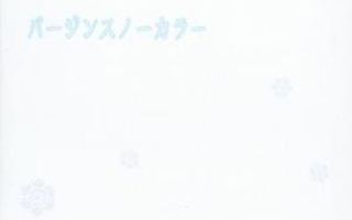 Ayabie (CD+DVD) Virgin Snow Color NEAR MINT!!