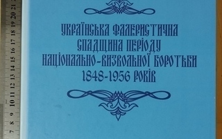 Ukrainan faleristinen perintö 1848-1956