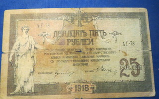 Venäjä 25 ruplaa 1918
