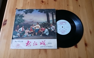 "Song Of The Dragon River" Group Of Shanghai 10" lp China