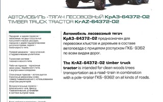 2007 KRAZ 64372-02 Timber Truck 6x6 kuorma-auto esite