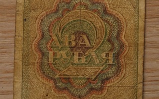Venäjä, 2 ruplaa 1919, CCCP