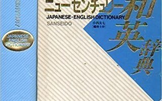 New Century Japanese English Dictionary