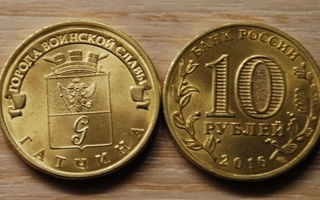 10 roubles 2016  Gatchina, Venäjä