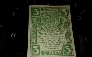 Venäjä Russia 3 Rbl 1919 VF