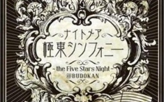 DVD: Nightmare* ?– Far East Symphony ~the Five Stars Night~