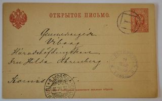 Venäläinen Ehiökortti 1899 Pietari > Viipuri