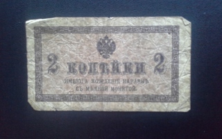 Venäjä 2 Kopeekka n.1915 seteli (144)