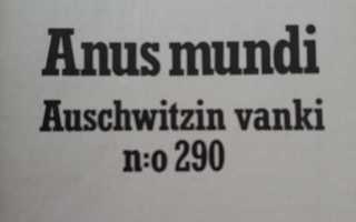 Kielar Wieslaw: Anus mundi: Auschwitzin vanki n:o 290