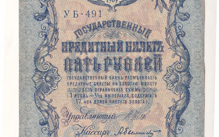 Venäjä 5 Rublaa v.1917(1909) P-35a (I.Shipov-A.Bylinsky)