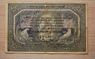25 ruplaa, Venäjä, Russia 1918 ,Arhangelsk