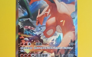 Pokemon charizard V star birth alt art chinese