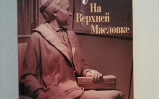 Dina Rubinan venäjänkielinen teos (kertomuksia ja novelleja)