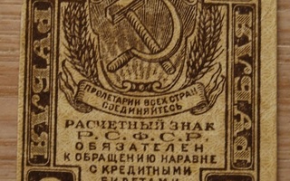 Venäjä, 2 ruplaa, 1919 CCCP