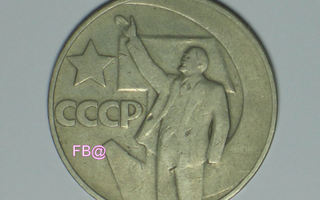 1967 Neuvostoliitto 1 Rupla Lokakuun Vallankumous