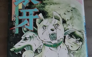 Ginga Nagareboshi Gin manga osa 2 (1.julkaisu)