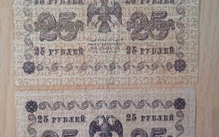 Venäjä 25 Rupla 1918 x 2