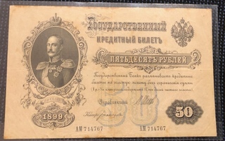 50 Rubla 1899