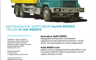 2007 KRAZ 65053 6x4 kuorma-auto esite - KUIN UUSI - truck