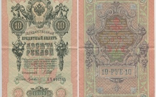 Venäjä Russia 10 Rubles 1909 aUNC P-11c sign. Shipov-Gusev