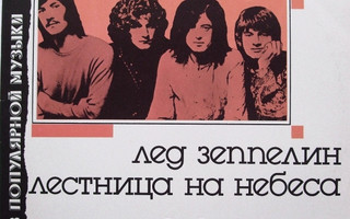 Led Zeppelin – Stairway To Heaven, LP (Neuvostoliitto)