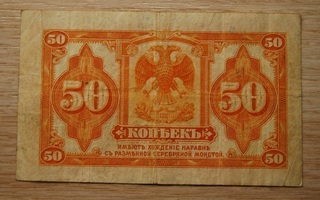 Venäjä, 50 kopeekkaa, 1919 (Siperia) Kolchak