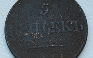 Venäjä, 5 kopeekkaa 1832