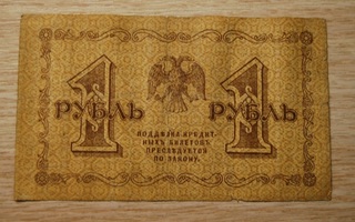 Soviet Union Russia 1 Rouble banknote  1918