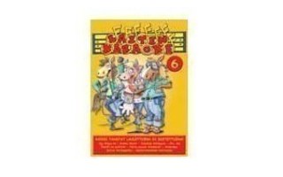 Lasten Karaoke 6 - DVD