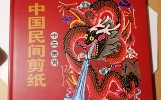 Book : Paper cut in China 12 symbol animals