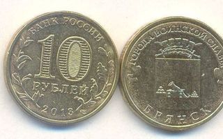 Venäjä 2013, 10 ruplaa Bryansk